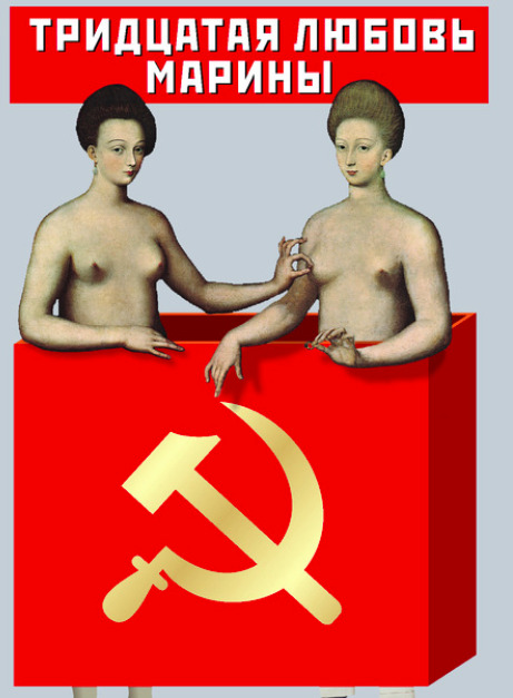 La dissoluzione del corpo nel realismo socialista di Vladimir Sorokin